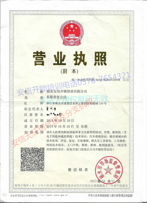 安信学校欢迎您！